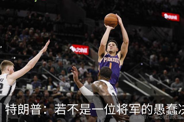 特朗普：若不是一位将军的愚蠢决定，俄军本可以一天就结束战争