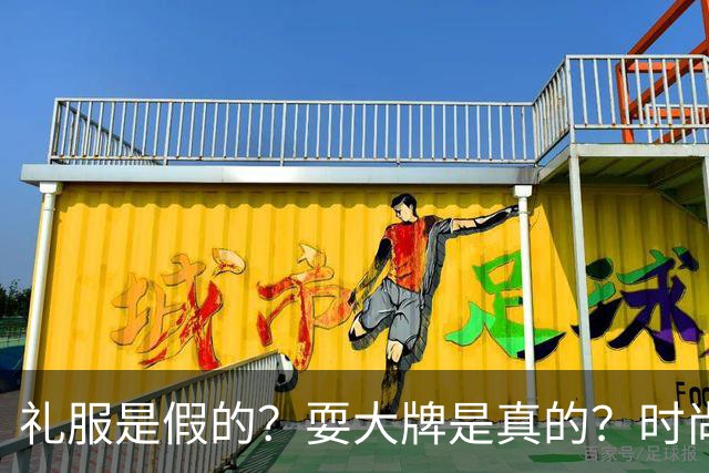礼服是假的？耍大牌是真的？时尚芭莎盛典这瓜越吃越迷